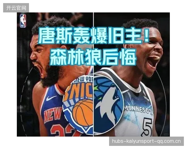 唐斯连续送出封盖，森林狼守住禁区